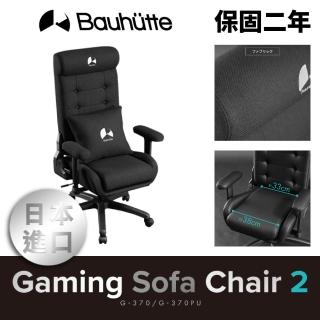【Bauhutte 寶優特】不織布電競沙發椅 黑 + 腳凳椅凳(G-370-BK + BOT-700)