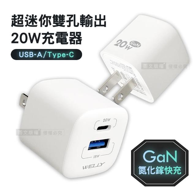 【WELLY】20W氮化鎵GaN 超迷你充電器 Type-C/USB-A雙孔輸出充電頭(1A1C/PPS+PD+QC)