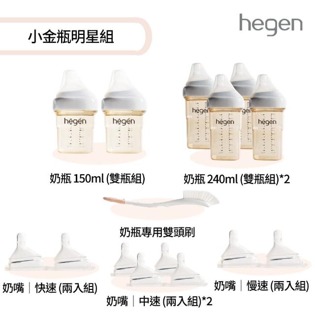 【hegen】小金瓶明星組『寬口奶瓶+奶嘴+專用刷』(母嬰用品 新生禮 月子中心 不含塑化劑)