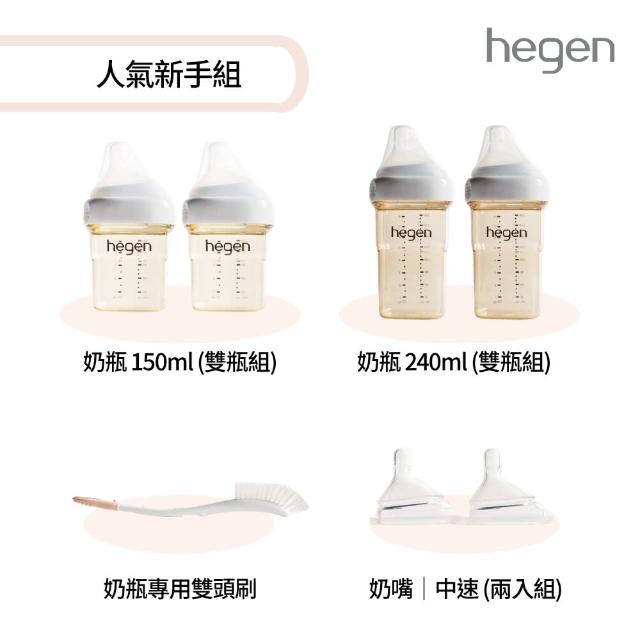 【hegen】人氣新手組『寬口奶瓶+奶嘴+專用刷』(母嬰用品 新生禮 月子中心 不含塑化劑)