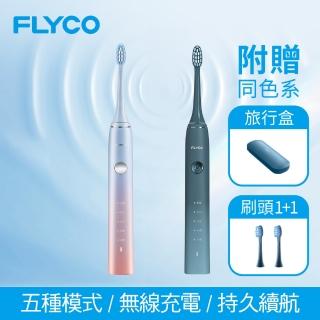 【FLYCO】全方位潔淨音波電動牙刷 FT7105TW(2色可選/旅行盒/刷頭/無線充電座)