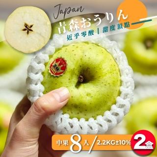 【果樹寶石】日本青森王林蘋果中果8顆x2盒（2.2KG±10%/盒）（270G±5%/顆）(細膩多汁、高甜近乎零酸)