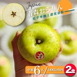 【果樹寶石】日本青森王林蘋果中果6顆x2盒（1.6KG±10%/盒）（270G±5%/顆）(細膩多汁、高甜近乎零酸)