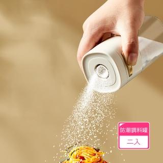 【茉家】簡單健康定量型玻璃防潮鹽罐(2入)