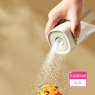 【茉家】簡單健康定量型玻璃防潮鹽罐(3入)