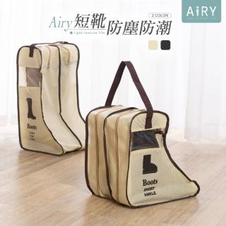 【Airy 輕質系】便攜手提式立體防塵靴子收納袋 -短款(鞋袋 / 手提鞋袋 / 短靴收納)