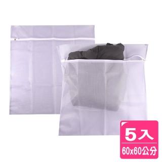 【AXIS 艾克思】紫色方形60x60洗衣袋細密網洗衣袋.衣物收納袋_5入