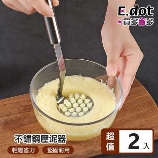 【E.dot】2入組 不鏽鋼馬鈴薯壓泥器(搗泥器)