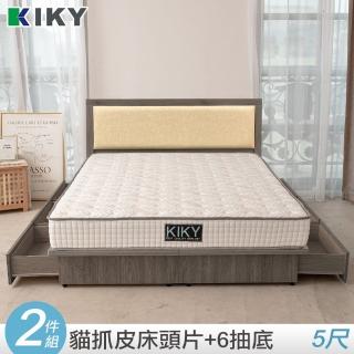 【KIKY】凱特耐磨貓抓皮靠墊二件床組雙人5尺(床頭片+六分抽屜床底)