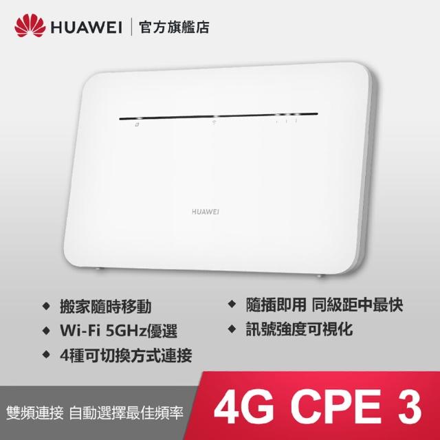 【HUAWEI 華為】4G CPE3 行動WiFi分享器(B535-636)