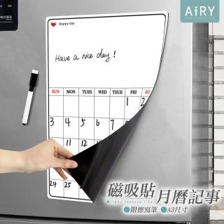 【Airy 輕質系】磁吸冰箱軟白板月曆貼-附贈擦寫筆