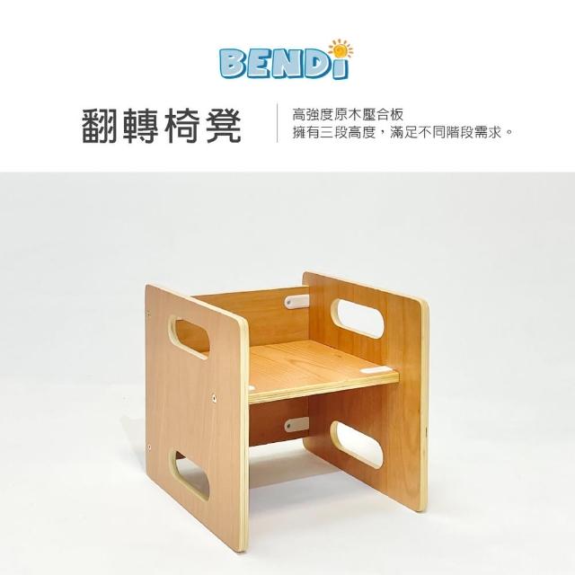 【BENDI】翻轉椅凳-含坐墊(幼兒到成人都可乘坐)