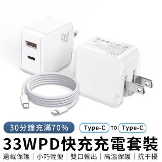【YUNMI】GaN33W氮化鎵Type-C/USB折疊雙口充電器 贈Type-C to Type-C充電線(iPhone 15 Pro max適用)