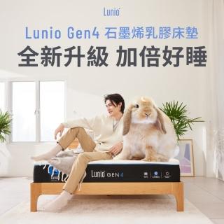 【Lunio】Gen3Pro石墨烯雙人6尺乳膠床＋枕(6段人體釋壓透氣 防又吸震壓 涼)