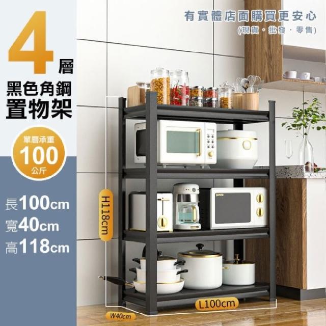 【興雲網購】100cm四層黑色角鋼款置物架(廚房收納)