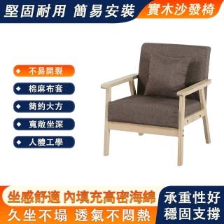 【歐萊惠】實木沙發椅 加厚加寬坐墊沙發椅(學習椅/電腦椅/餐椅/化妝椅/休閒椅)