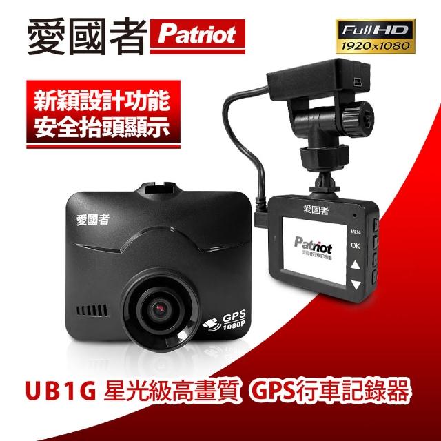 【愛國者】UB1G 1080P夜視星光級GPS測速行車記錄器(送16G記憶卡)
