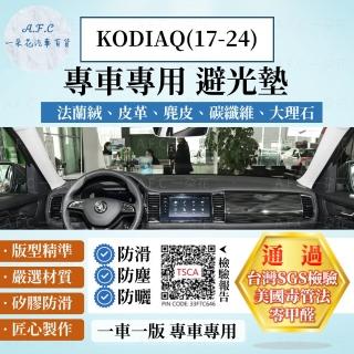 【一朵花汽車百貨】SKODA KODIAQ 17-22 皇冠 法蘭絨 麂皮 碳纖維 超纖皮革 大理石皮革 避光墊