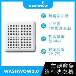 【Washwow】Wireless無線攜帶式微型洗衣機2.0(世界首創 Washwow 攜帶式 微型 無線 洗衣機/免洗衣精)