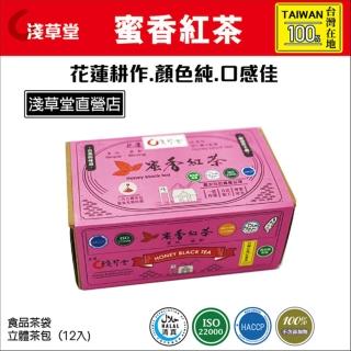 【花蓮壽豐】淺草堂 蜜香紅茶X1盒(3.5gX12入/盒)
