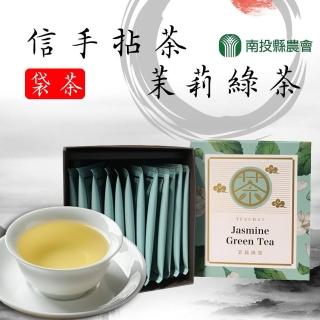 【南投縣農會】信手拈茶-茉莉綠茶袋茶2.5gx12入x1盒