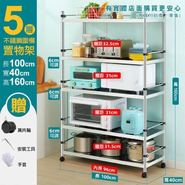【興雲網購】100cm五層不鏽鋼圍欄置物架-可調式25管(廚房收納)