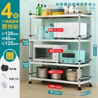 【興雲網購】120cm四層不鏽鋼圍欄置物架-可調式25管(廚房收納)