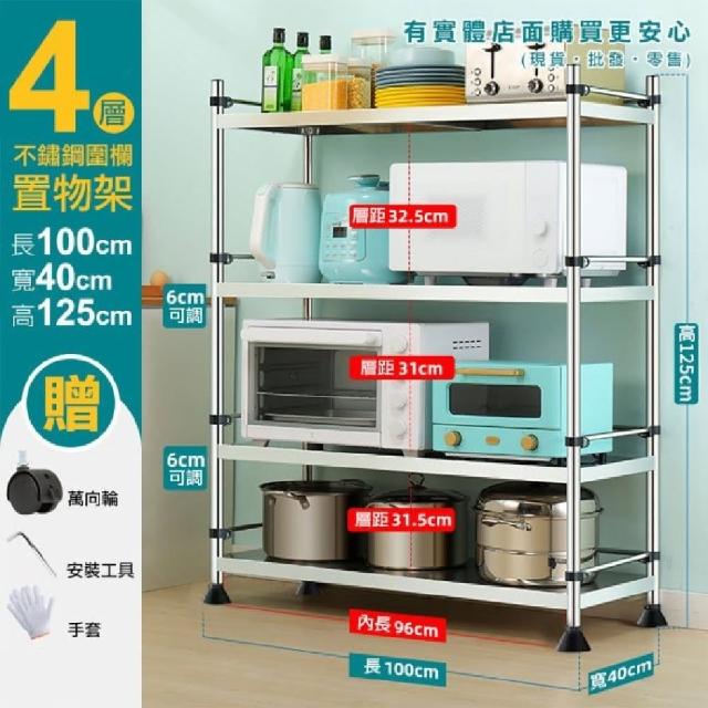 【興雲網購】100cm四層不鏽鋼圍欄置物架-可調式25管(廚房收納)
