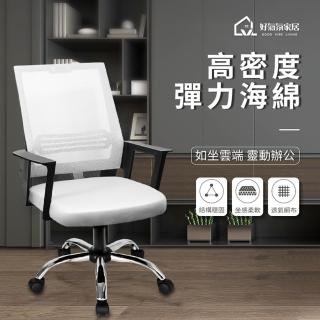 【好氣氛家居】簡約C型貼合背瘠網布電腦椅/辦公椅