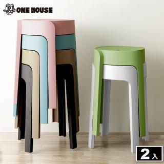 【ONE HOUSE】北歐風 極簡風 旋風圓型椅凳 風車椅 凳子 椅子(2入)