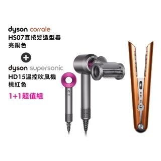 【dyson 戴森】HS07 直捲髮造型器 直髮器 離子夾(亮銅色) + HD15 吹風機 溫控 負離子(桃紅色)(超值組)
