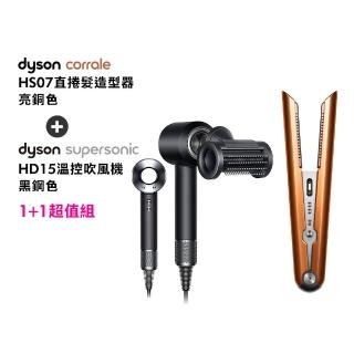 【dyson 戴森】HS07 直捲髮造型器 直髮器 離子夾(亮銅色) + HD15 吹風機 溫控 負離子(黑鋼色)(超值組)