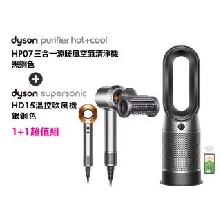 【dyson 戴森】HP07 四合一涼暖空氣清淨機 循環風扇(黑鋼色) + HD15 吹風機 溫控 負離子(銀銅色)(超值組)