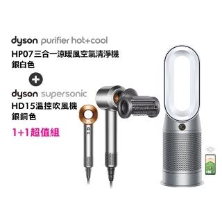 【dyson 戴森】HP07 四合一涼暖空氣清淨機 循環風扇(銀白色) + HD15 吹風機 溫控 負離子(銀銅色)(超值組)