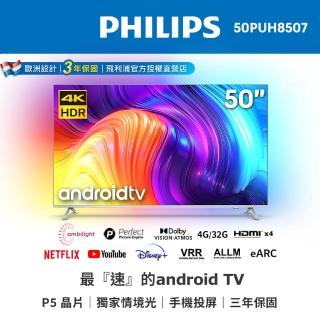 【Philips 飛利浦】50吋 4K UHD LED Android 顯示器(50PUH8507)