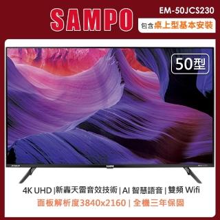 【SAMPO 聲寶】50型4K智慧聯網轟天雷液晶顯示器+視訊盒EM-50JCS230(含桌上型安裝+舊機回收)
