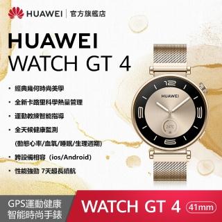 【HUAWEI 華為】WATCH GT4 GPS 41mm 健康運動智慧手錶(時尚款-流光金)