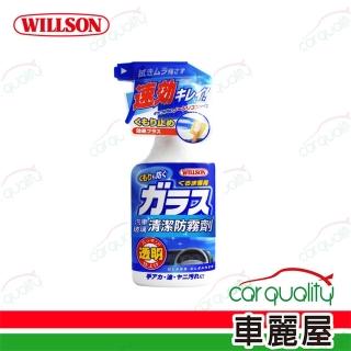 【WILLSON】玻璃清潔防霧劑 400ml(車麗屋)