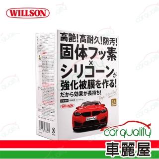 【WILLSON】高艷汽車美容鍍膜劑 小型車用 58ml(車麗屋)