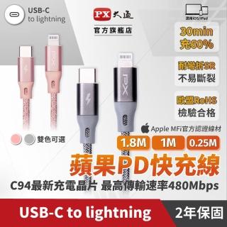 【PX 大通】UCL-0.25 USB-C to Lightning 快速充電傳輸線 0.25米 灰色/粉色(蘋果 APPLE Lightning 接頭)