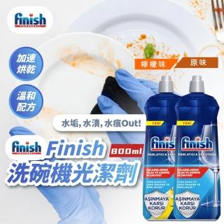 【finish 亮碟】洗碗機光潔劑800mlx 4入(平輸)