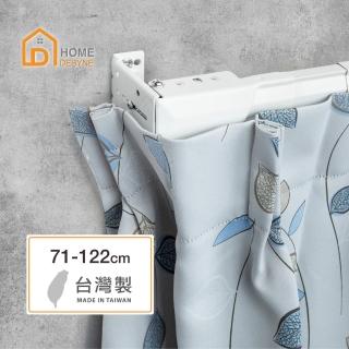 【Home Desyne】台灣製 M型單層窗簾軌道(76-122cm)