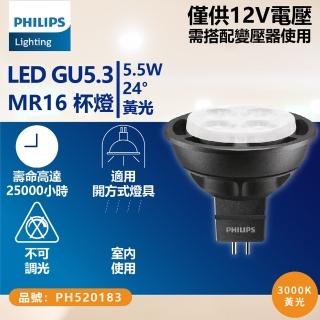 【Philips 飛利浦】2入 LED 5.5W 2700K 黃金光 36D 12V MR16 GU5.3杯燈 _ PH520182(飛利浦LED杯燈)