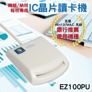 EZ100PU多功能IC晶片讀卡機
