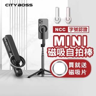 【CityBoss】MINI磁吸藍芽自拍棒 MagSafe 手機架(直播支架 三腳架)