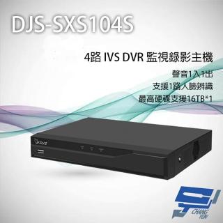 【CHANG YUN 昌運】DJS-SXS104S 4路 H.265+ IVS DVR 監視器主機 聲音1入1出