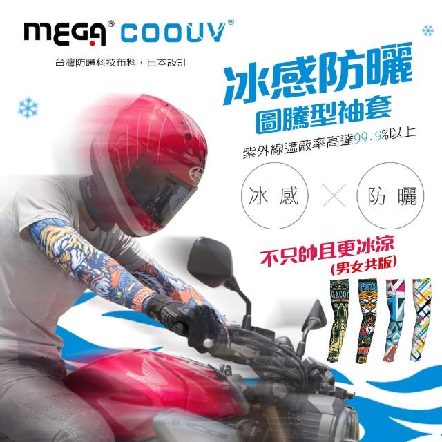 【MEGA COOUV】男女共款 圖騰 涼感抗UV袖套 抗紫外線 檔車重機袖套(外送袖套 防曬 慢跑 單車 自行車)