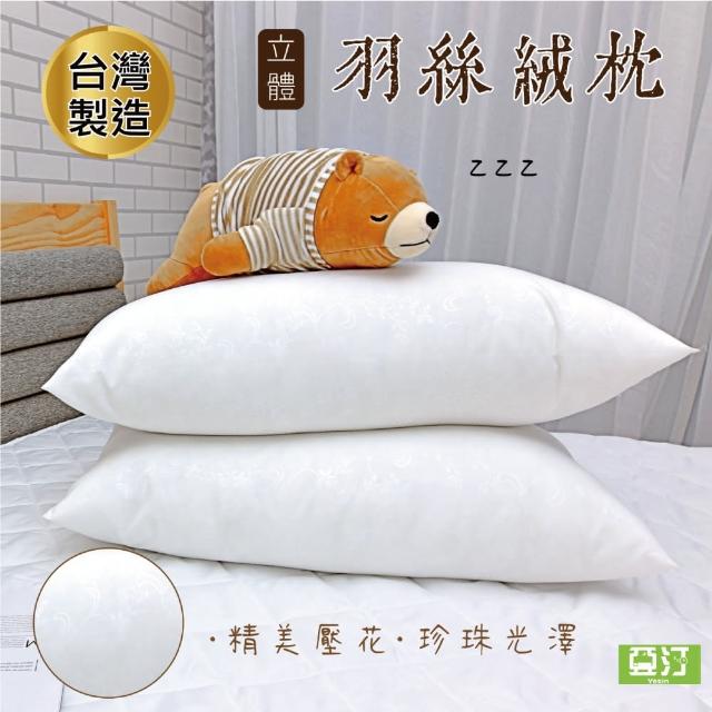 【亞汀】台灣製造 軟Q羽絲絨枕(一入)
