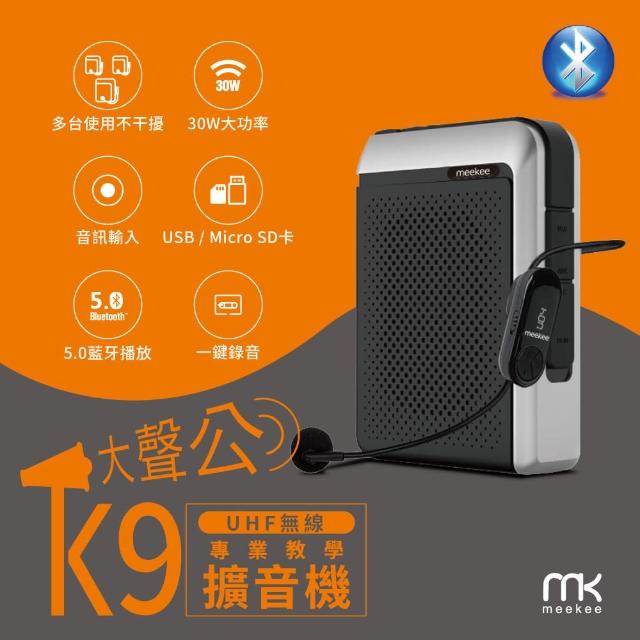 【meekee】K9 UHF無線專業教學擴音機