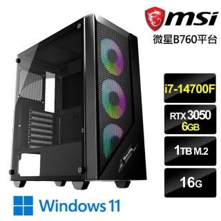 【微星平台】i7二十核GeForce RTX 3050 Win11{狂星鬥士W}電競機(i7-14700F/B760/16G/1TB)